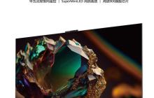 华为推出新款智慧屏 首发价 6499 起