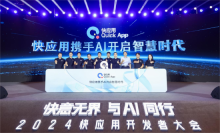 快应用生态最新进展：覆盖 15 亿设备，融合 AI 技术进入智慧服务 2.0 阶段