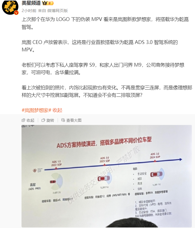 享界s9“同款”方案出炉，新款岚图梦想家或将搭载华为ads 3.0