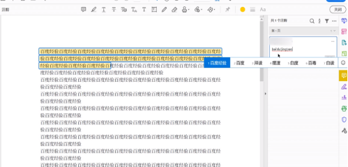 Adobe Acrobat Reader DC怎么标注音标 Adobe Acrobat Reader DC标注音标的方法