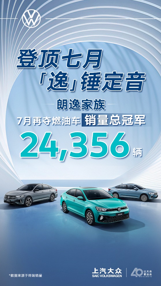 燃料自動車の総合販売チャンピオンを再び獲得し、ラヴィダファミリーは 7 月に 24,356 台の自動車を販売しました