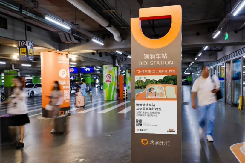 Didi、北京や深センなどの空港や駅に冷却ステーションを開設：オンライン配車サービスの待合室に冷却施設を設置