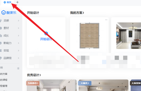 酷家乐怎么进入个人主页 酷家乐进入个人主页的操作方法
