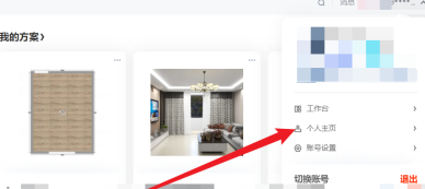 酷家乐怎么进入个人主页 酷家乐进入个人主页的操作方法