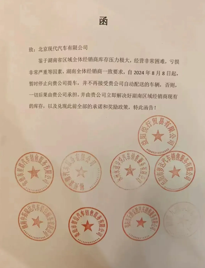 北京现代湖南经销商联名要求暂停提车:库存压力极大