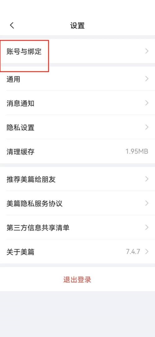 美篇怎么注销账号 美篇注销账号教程