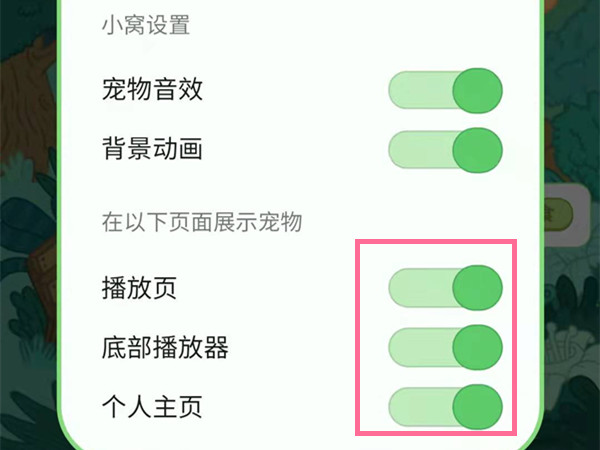 qq音乐宠物如何关闭首页显示 qq音乐宠物取消首页显示方法介绍