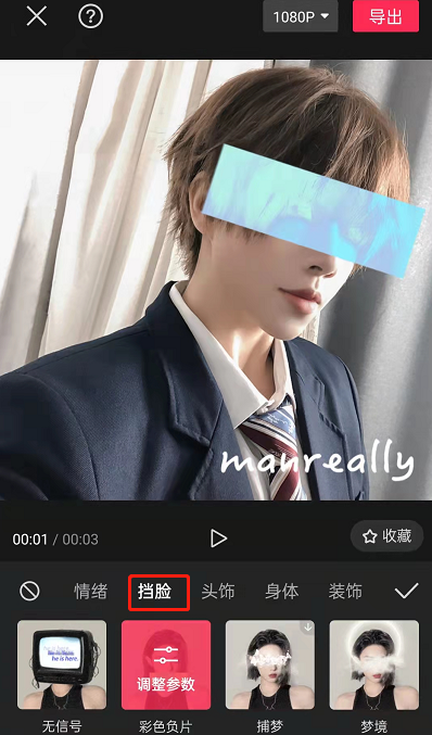 剪映挡脸特效如何制作 剪映挡脸特效制作方法