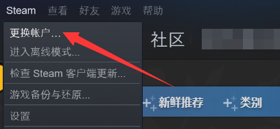 Steam怎样更换账号 Steam更换账号的方法