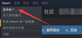 Steam怎样更换账号 Steam更换账号的方法
