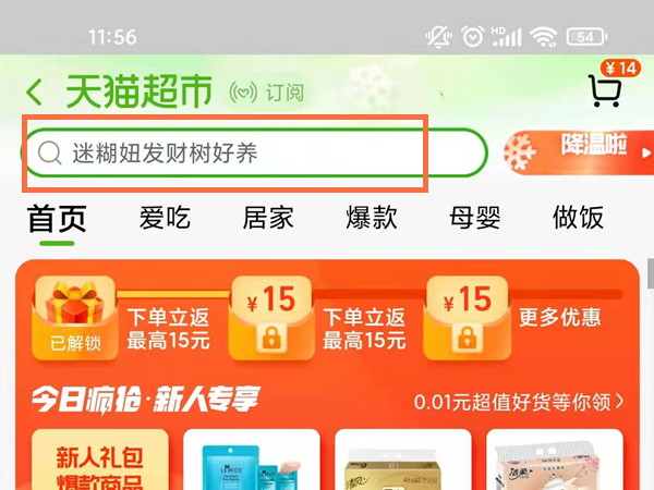 天猫超市单品包邮在哪里 天猫超市单品包邮位置介绍