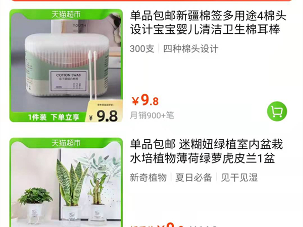 天猫超市单品包邮在哪里 天猫超市单品包邮位置介绍