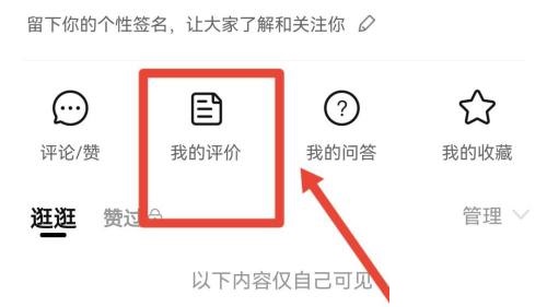 淘宝评价管理怎么查看 淘宝评价管理查看方法