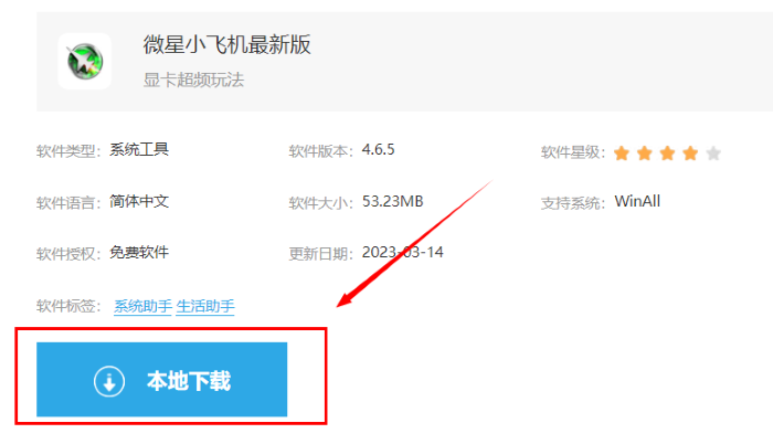 微星小飞机详细使用教程