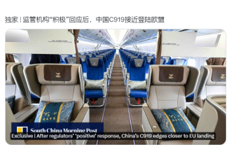 最快明年完成認證:C919 國產大飛機獲歐盟監管機構'積極反饋”