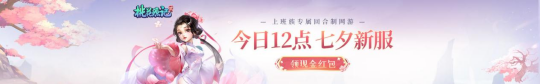 超炫坐骑登陆即领！《桃花源记2》新服“佳期如梦”火爆开服