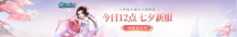 超炫坐骑登陆即领!《桃花源记2》新服“佳期如梦”火爆开服