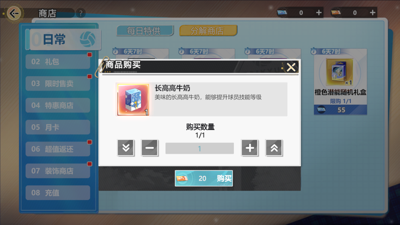 《排球少年:新的征程》球员技能升级攻略