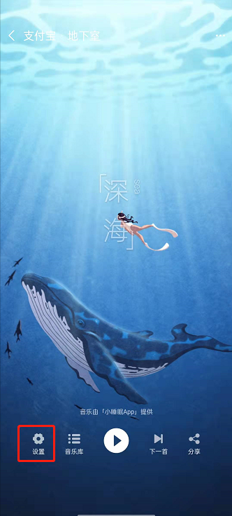 支付宝地下室在哪里设置后台播放 支付宝地下室设置后台播放的方法