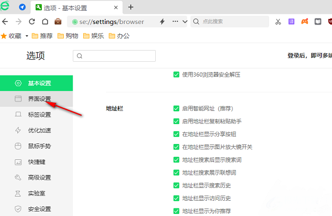 360浏览器怎么显示热搜词?360浏览器推荐热搜词显示方法