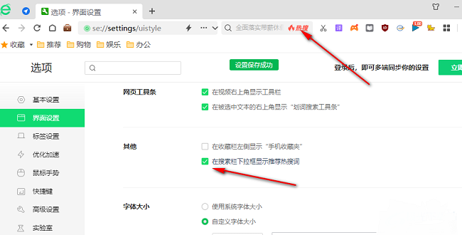 360浏览器怎么显示热搜词?360浏览器推荐热搜词显示方法