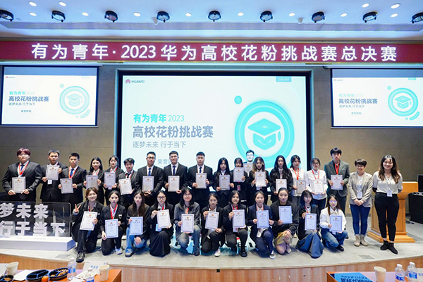 青春不散场 华为花粉俱乐部助力大学生点亮梦想!