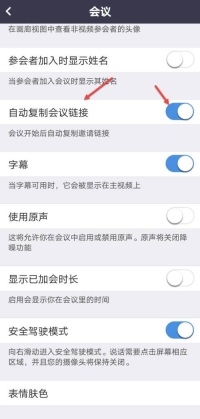 Umeet网络会议怎么自动复制会议链接 Umeet网络会议自动复制会议链接教程