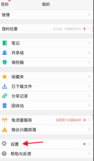 腾讯微云怎么修改备份路径 腾讯微云修改备份路径方法