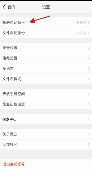 腾讯微云怎么修改备份路径 腾讯微云修改备份路径方法