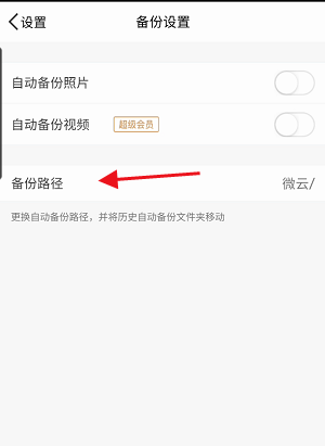 腾讯微云怎么修改备份路径 腾讯微云修改备份路径方法