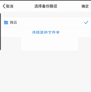 腾讯微云怎么修改备份路径 腾讯微云修改备份路径方法