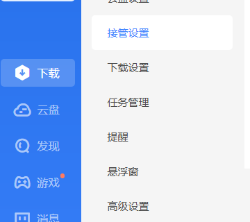 迅雷11怎么设置接管浏览器 迅雷11设置接管浏览器教程