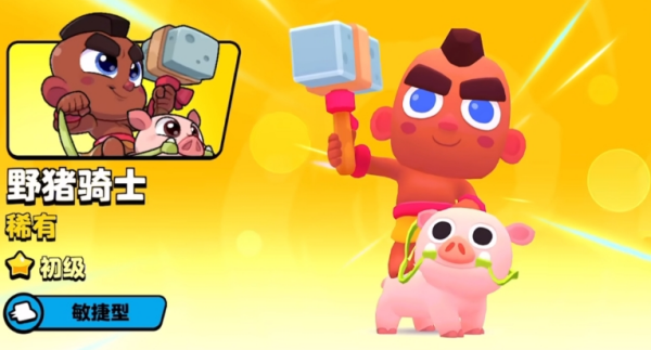 《爆裂小队》野猪骑士获取攻略