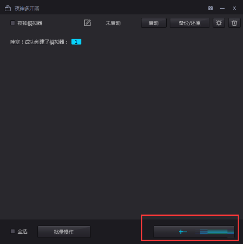 夜神安卓模拟器怎样实现多开 夜神安卓模拟器实现多开的方法