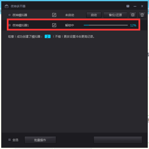 夜神安卓模拟器怎样实现多开 夜神安卓模拟器实现多开的方法