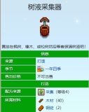 《星露谷物语》枫糖浆获取攻略
