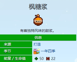 《星露谷物语》枫糖浆获取攻略