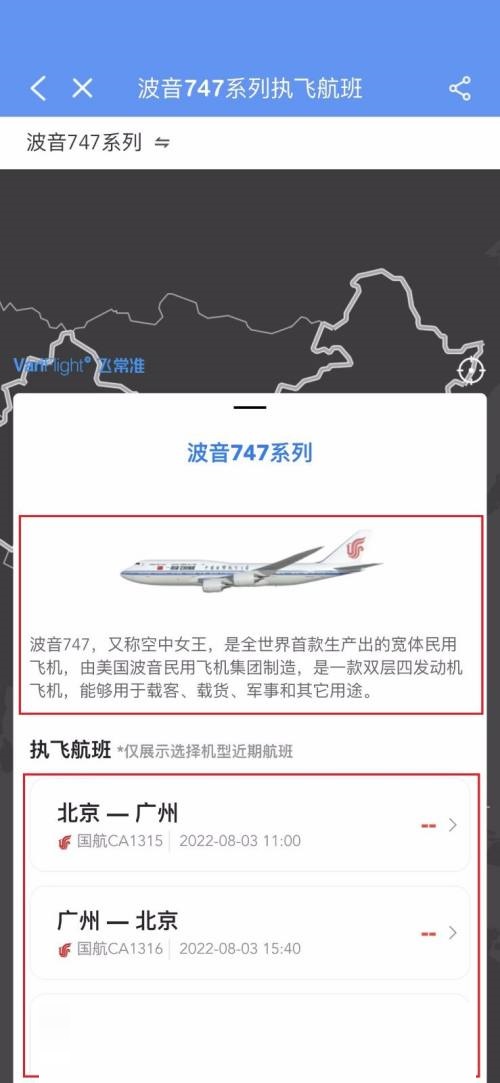 飞常准怎么查询飞机机型信息 飞常准查询飞机机型信息方法