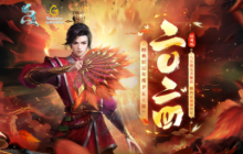 最后4天！《问道》经典版年度大服“二〇二四”开服倒计时！