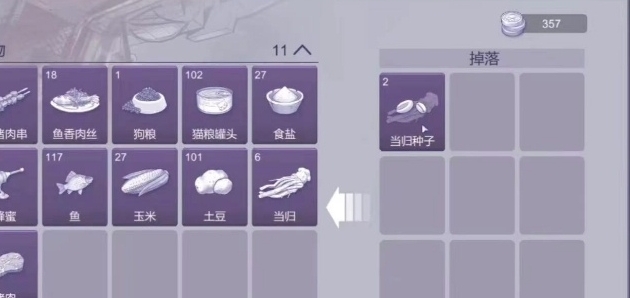 《阿瑞斯病毒2》当归种子位置一览