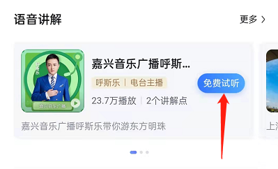 百度地图景区语音讲解如何开启 百度地图景区语音讲解开启方法