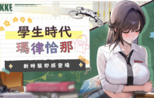 《妮姬》玛律恰娜新时装展示：包臀裙学生制服