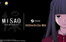 《Misao（操）HD Remaster》预告片 8月15日推出