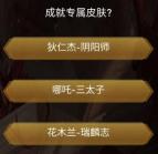 王者荣耀王者之战答案大全
