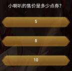 王者荣耀王者之战答案大全
