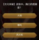 王者荣耀王者之战答案大全