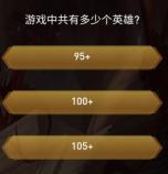 王者荣耀王者之战答案大全