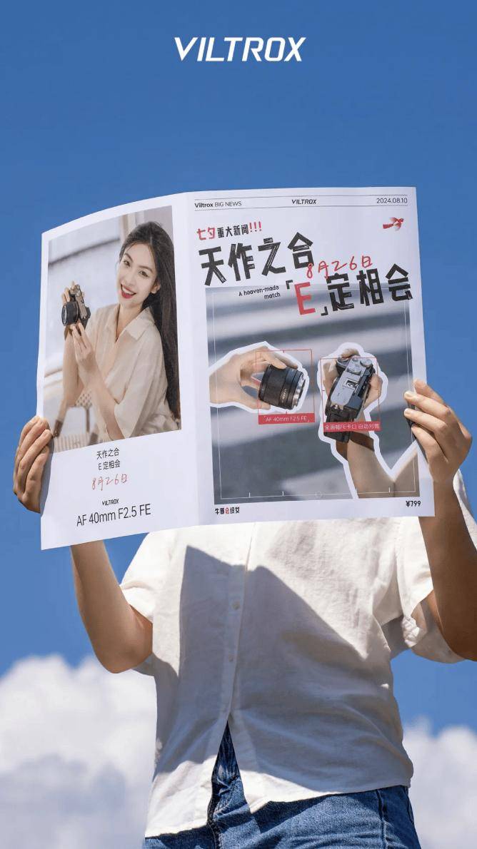 799元！唯卓仕新镜头来袭，性价比爆棚？