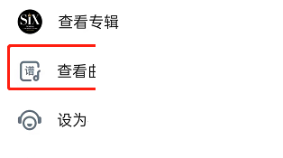 酷狗音乐怎么查看曲谱 酷狗音乐查看曲谱方法