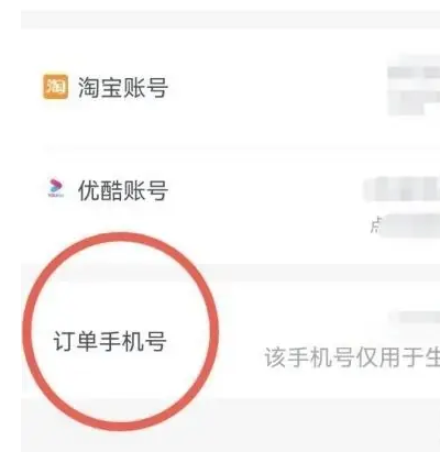 淘票票怎么修改订单手机号_设置订单手机号教程分享